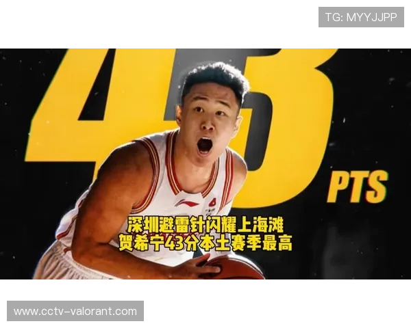 深圳队贺希宁对阵上海砍下43分,创个人职业生涯第二高分
